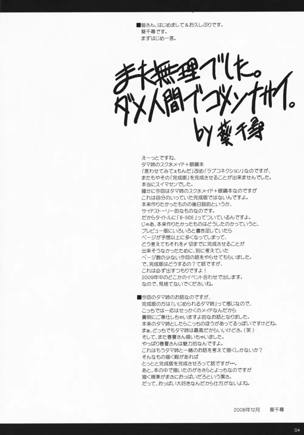 ラブコネクションB-SIDE Page.3