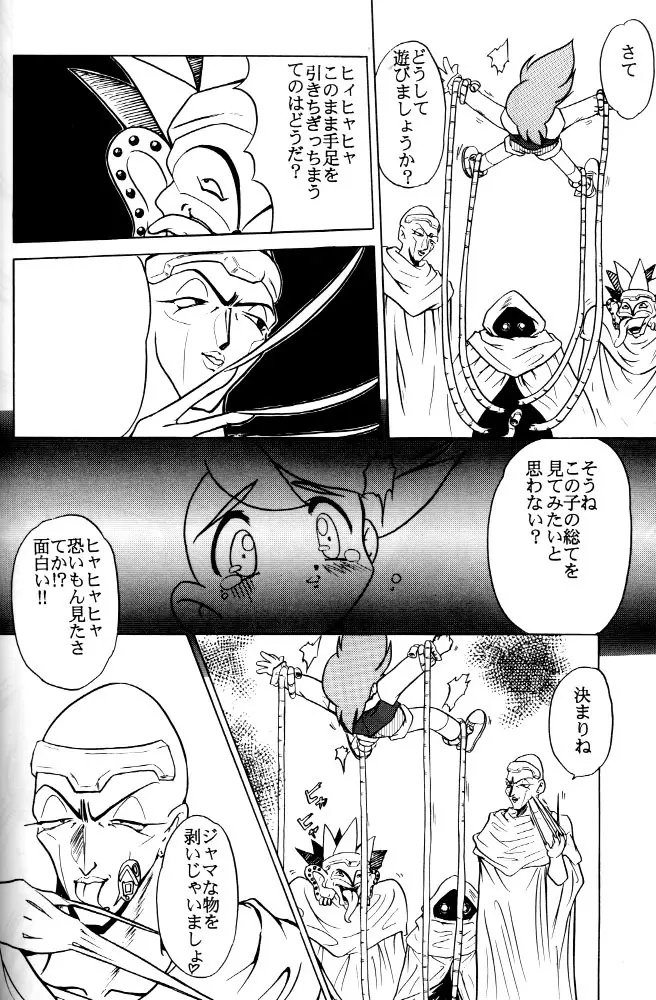 わくわく宇宙少年団!! Page.29