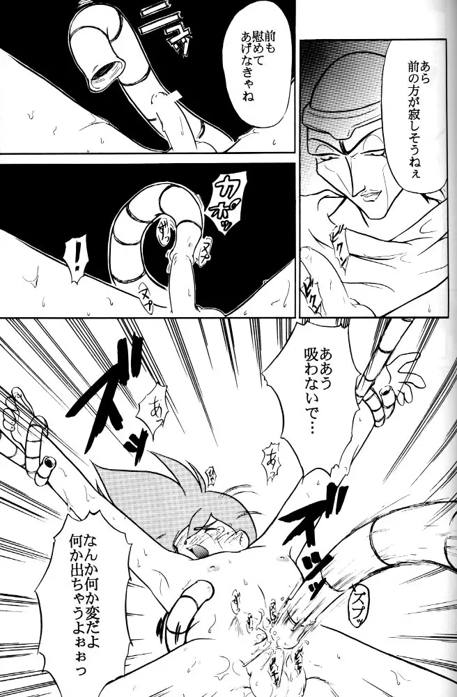 わくわく宇宙少年団!! Page.38