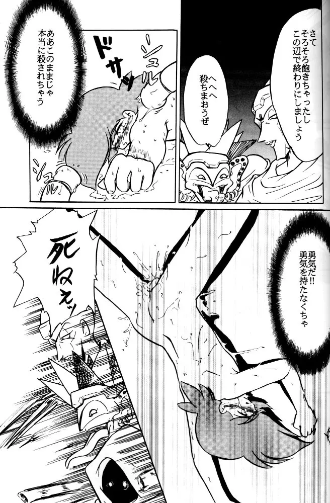 わくわく宇宙少年団!! Page.40