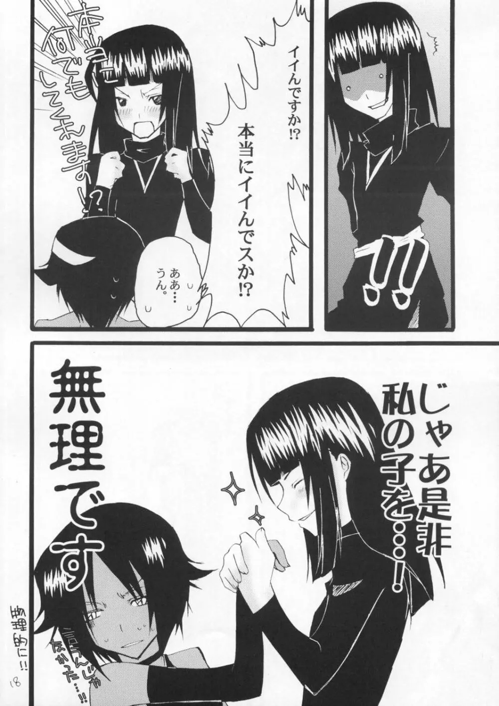 キレイなお姉さんは好きですか? Page.17