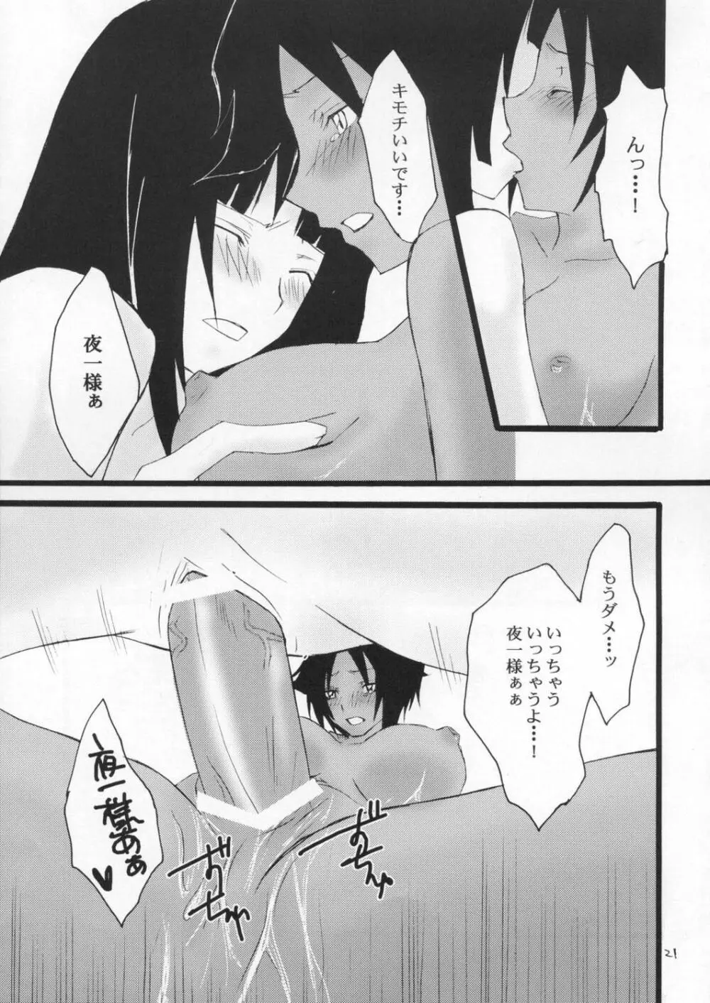 キレイなお姉さんは好きですか? Page.20