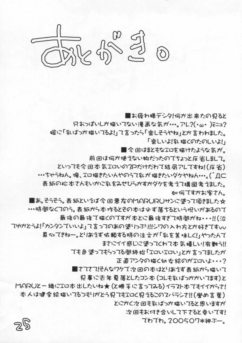 キレイなお姉さんは好きですか? Page.24