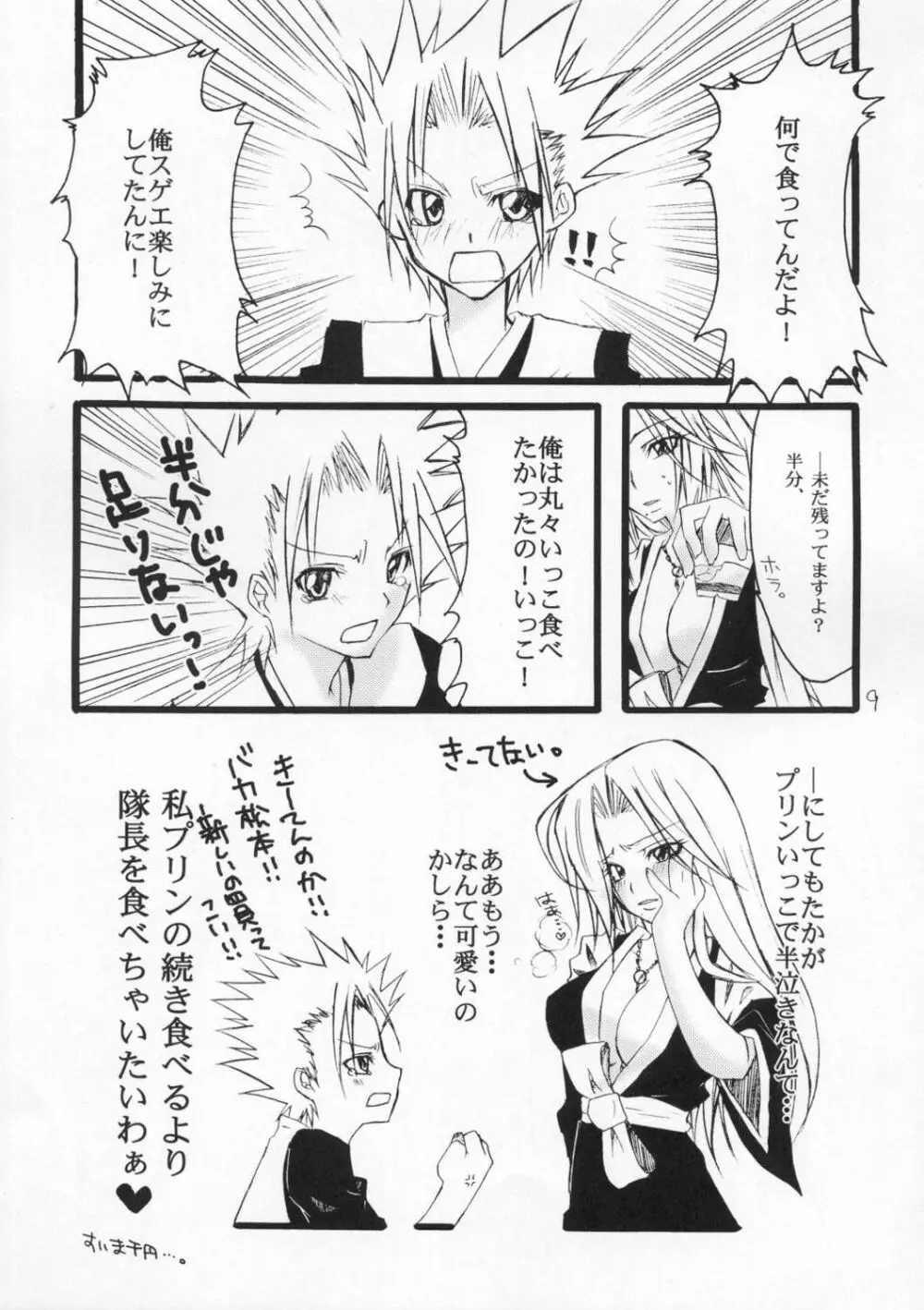 キレイなお姉さんは好きですか? Page.8