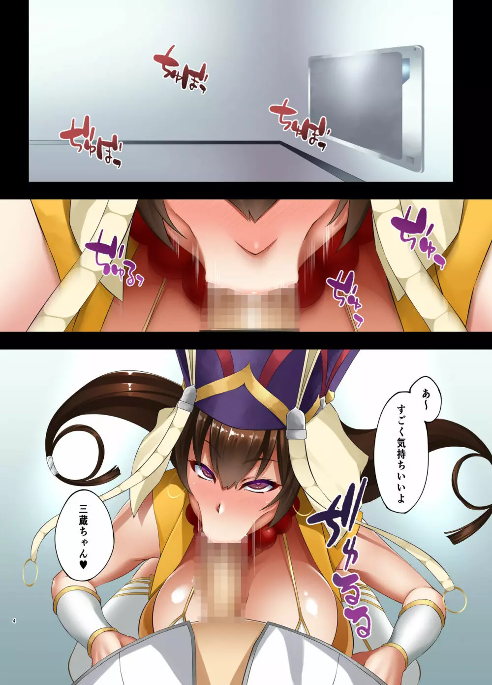 FDO フェイト/ドスケベオーダー VOL.5.0 Page.3