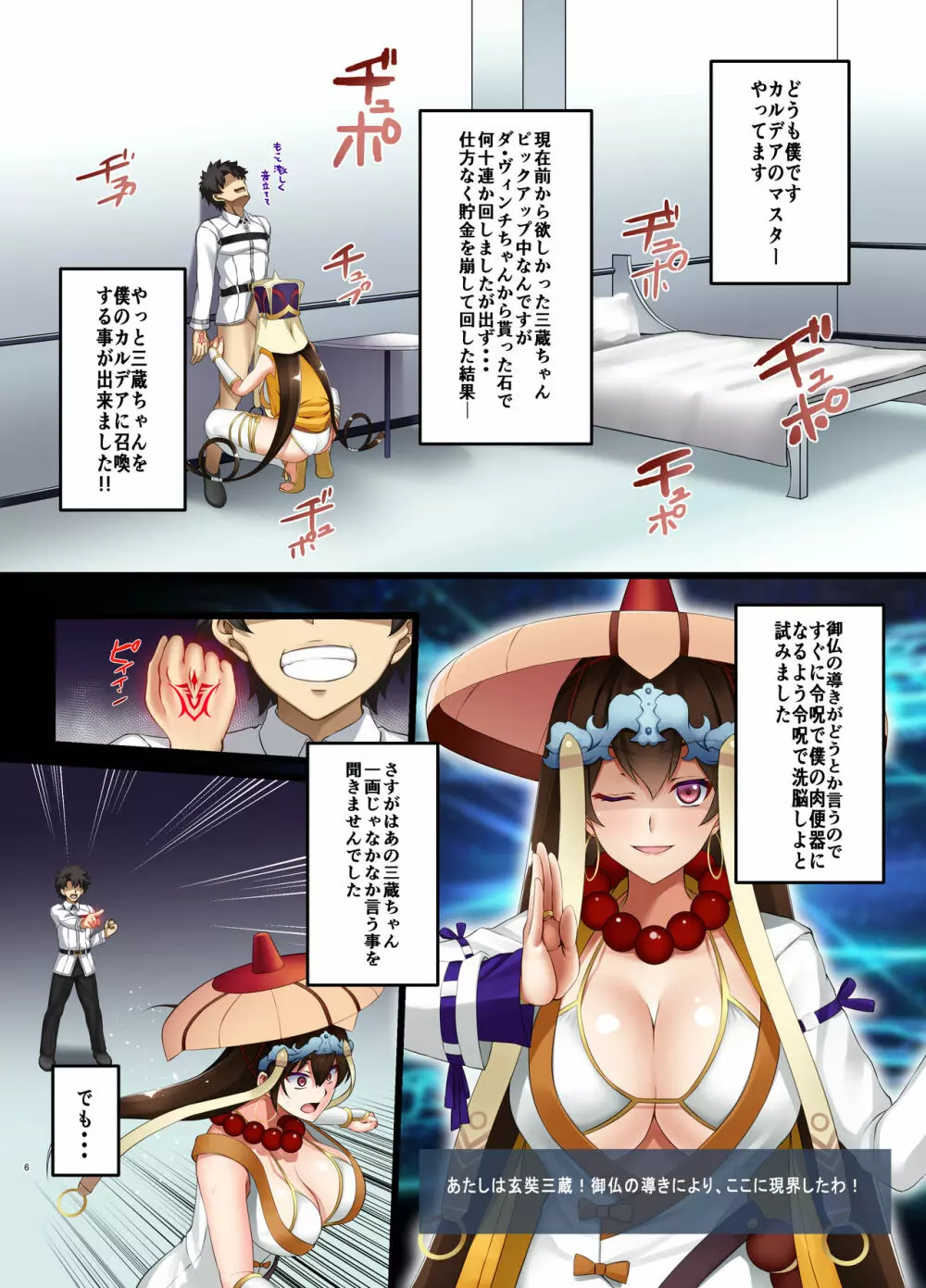 FDO フェイト/ドスケベオーダー VOL.5.0 Page.5