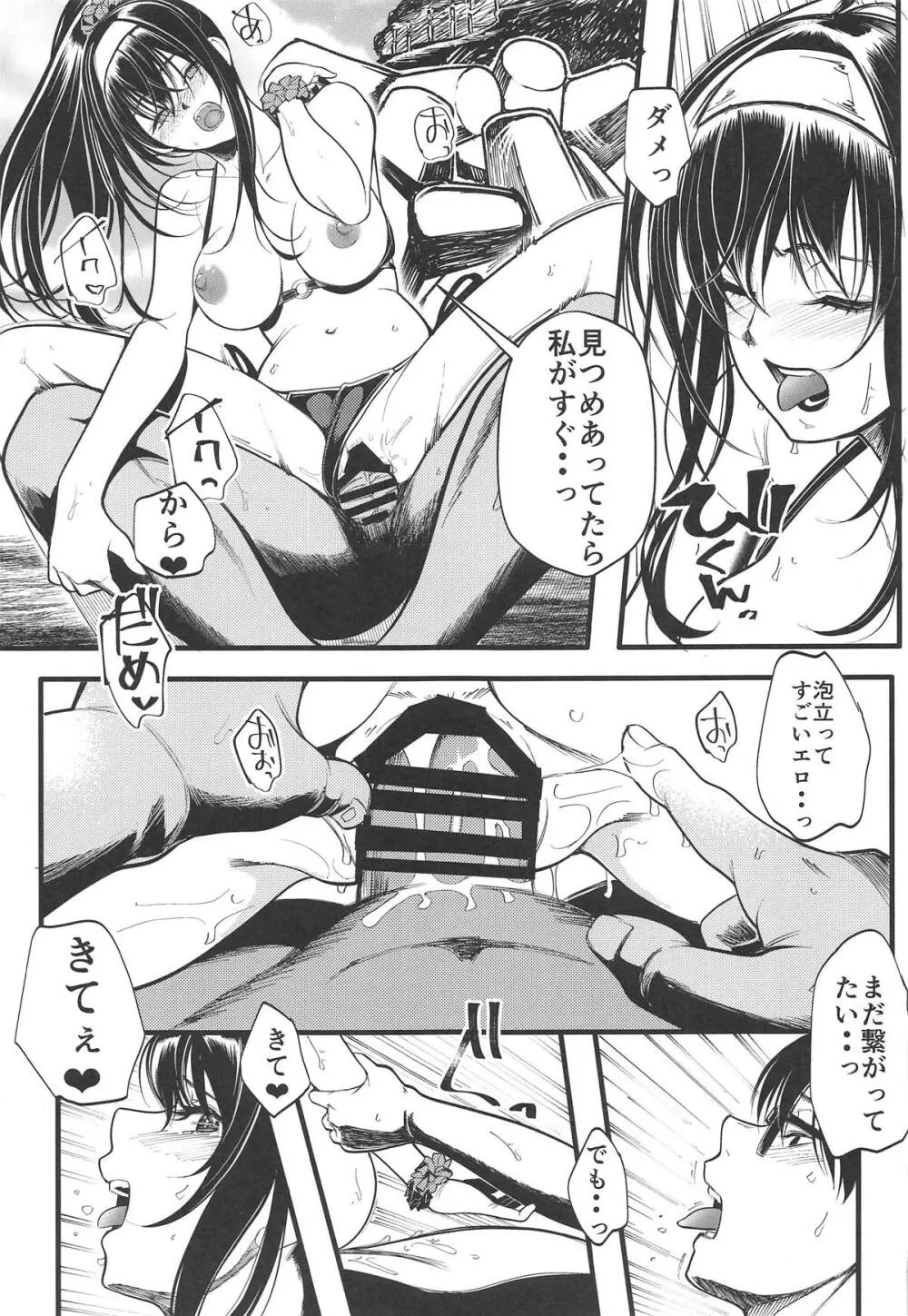 冴えない男女の暮らしかた4 Page.30