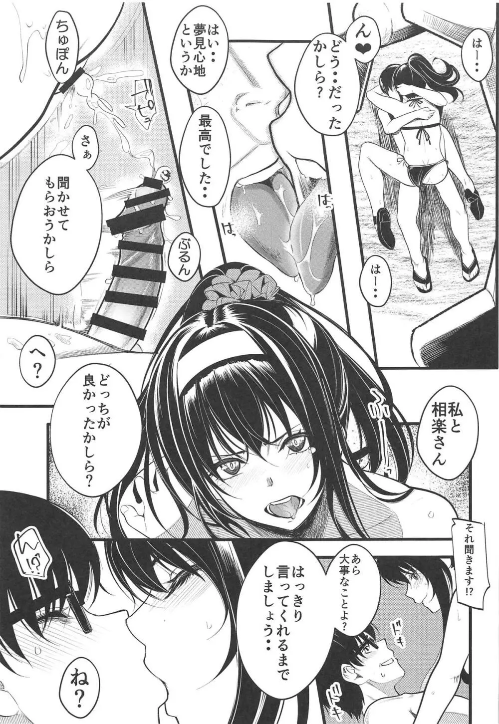 冴えない男女の暮らしかた4 Page.32