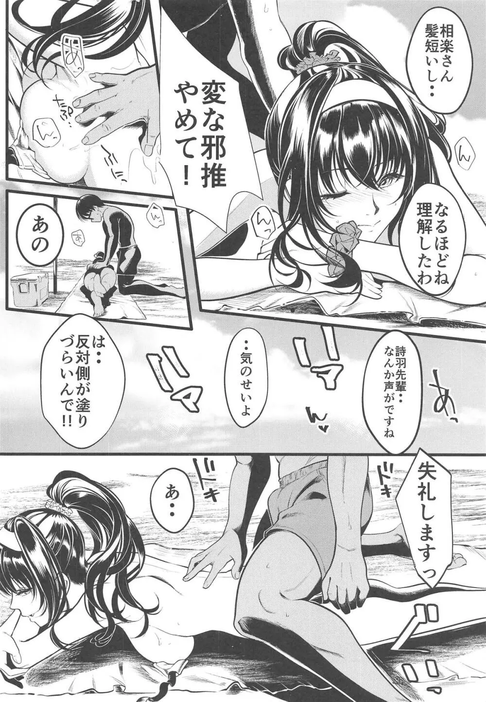 冴えない男女の暮らしかた4 Page.7