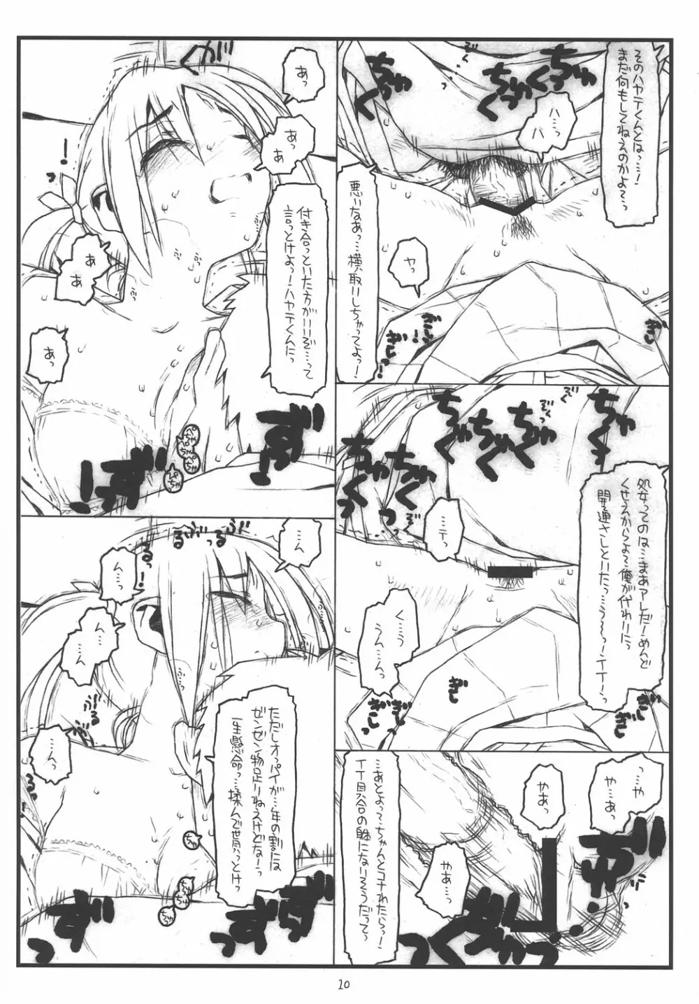 ナギと歩のジャングルアドベンチャーはLOLITAⅡ 下校チェイスの夢を見るか Page.9