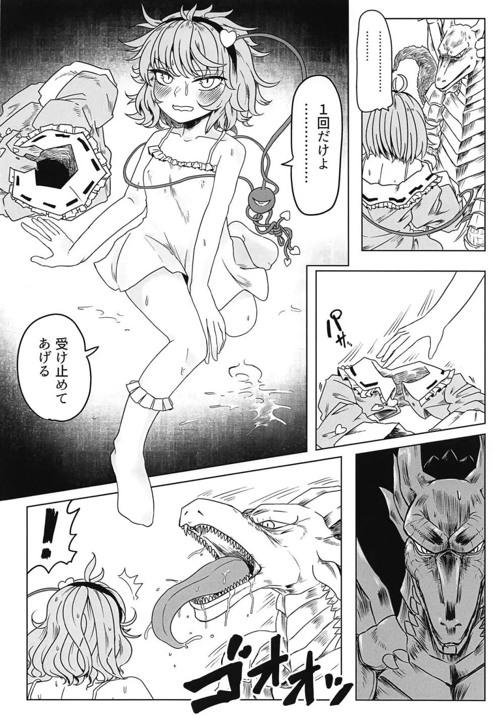 ドラゴンマスター古明地さとり Page.7