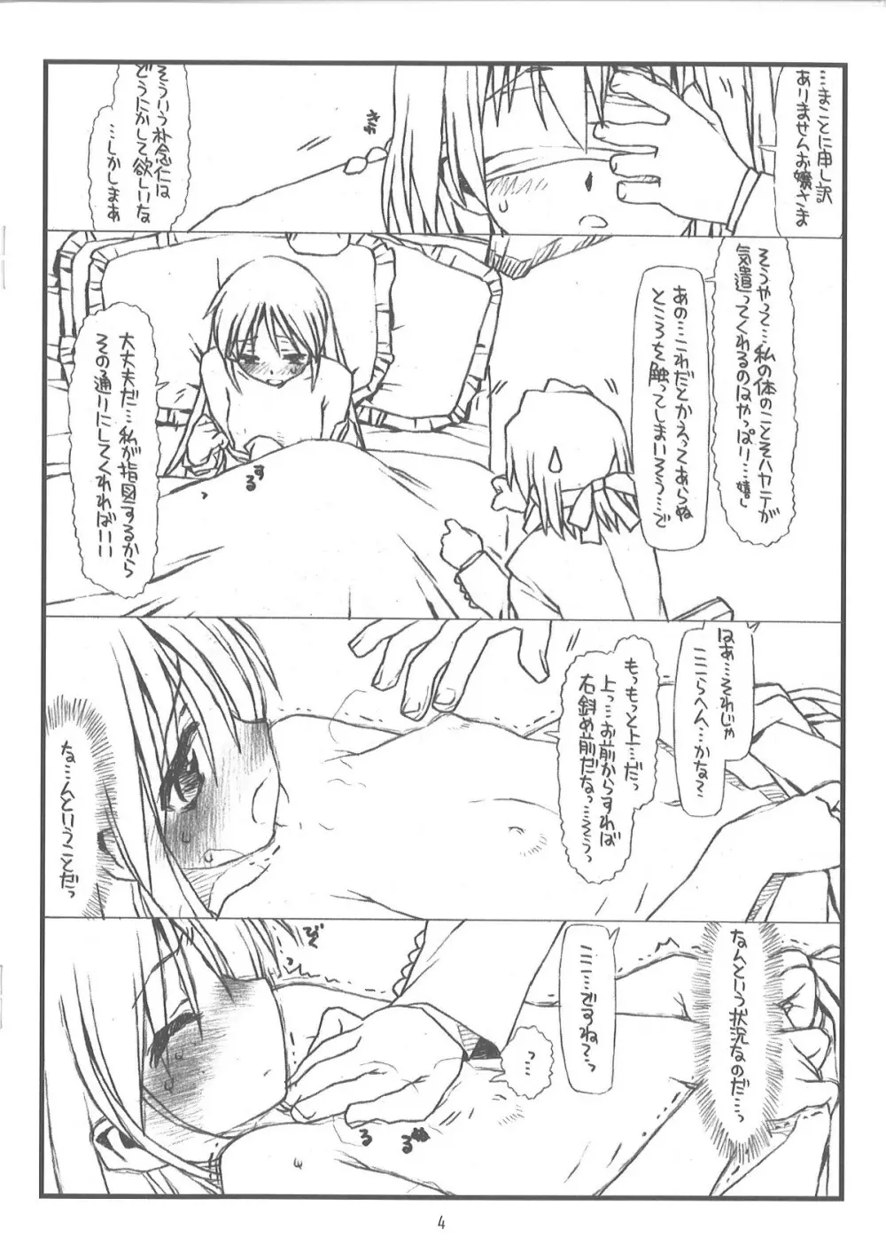 塗ってキモチいいぬるぬるぬ～るぬ Page.4