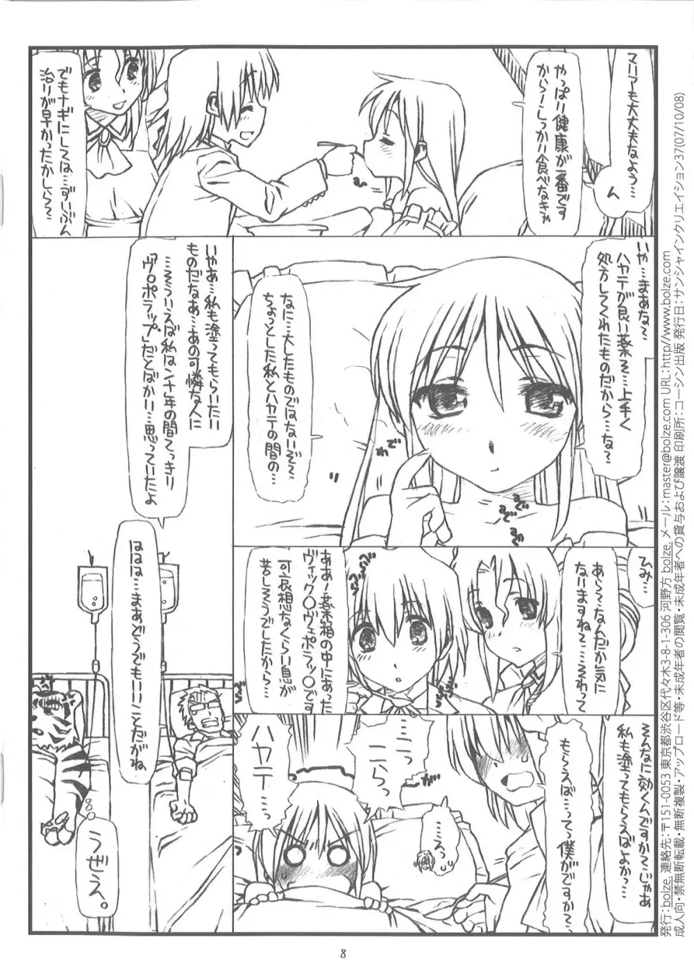 塗ってキモチいいぬるぬるぬ～るぬ Page.8