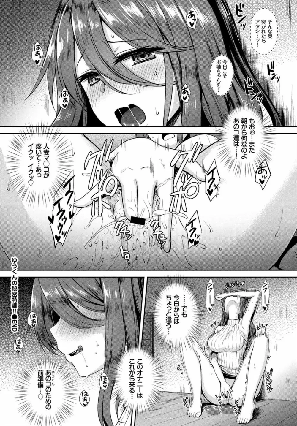 レナ姉ちゃんシリーズ Page.24