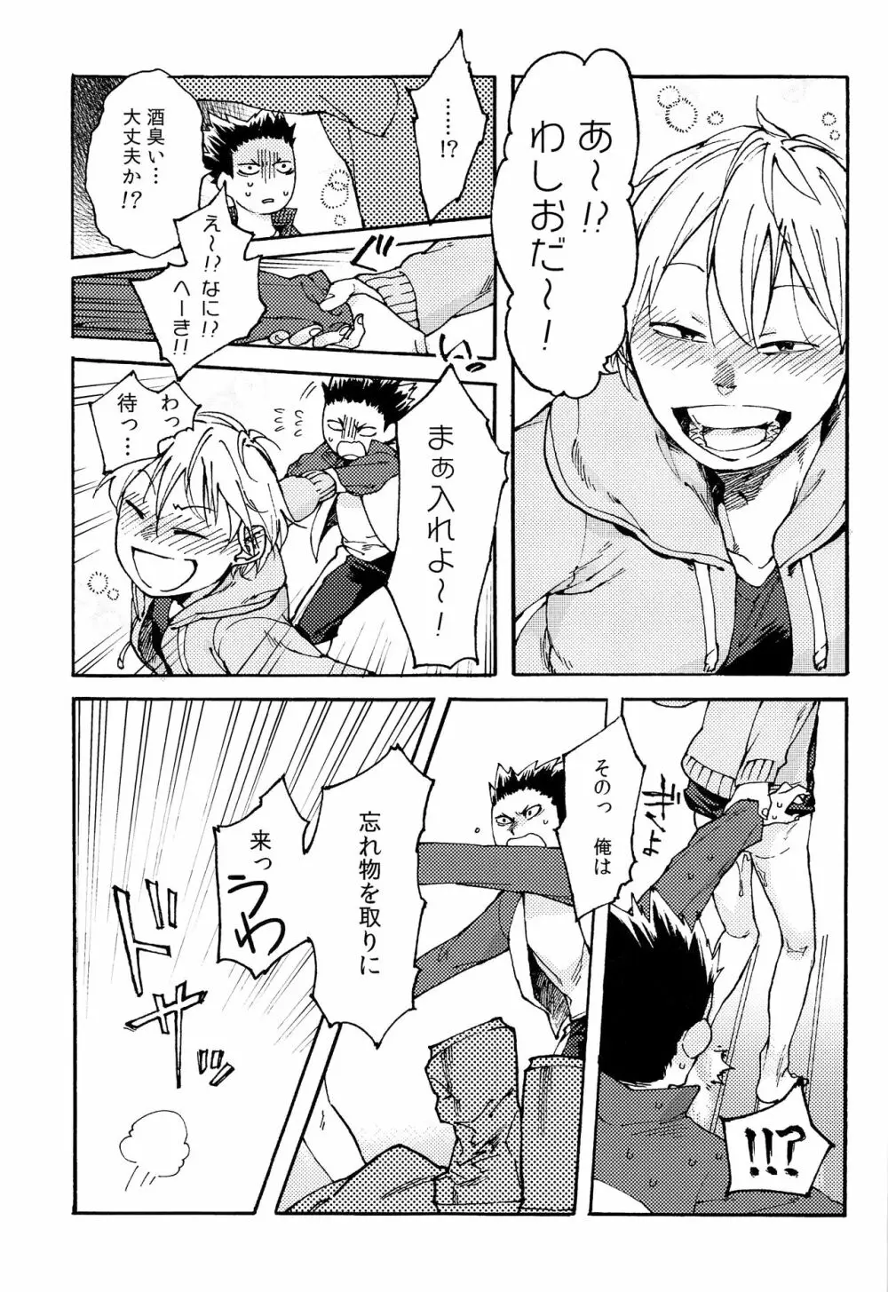 ちゃいるど・まれすたぁ！ Page.10