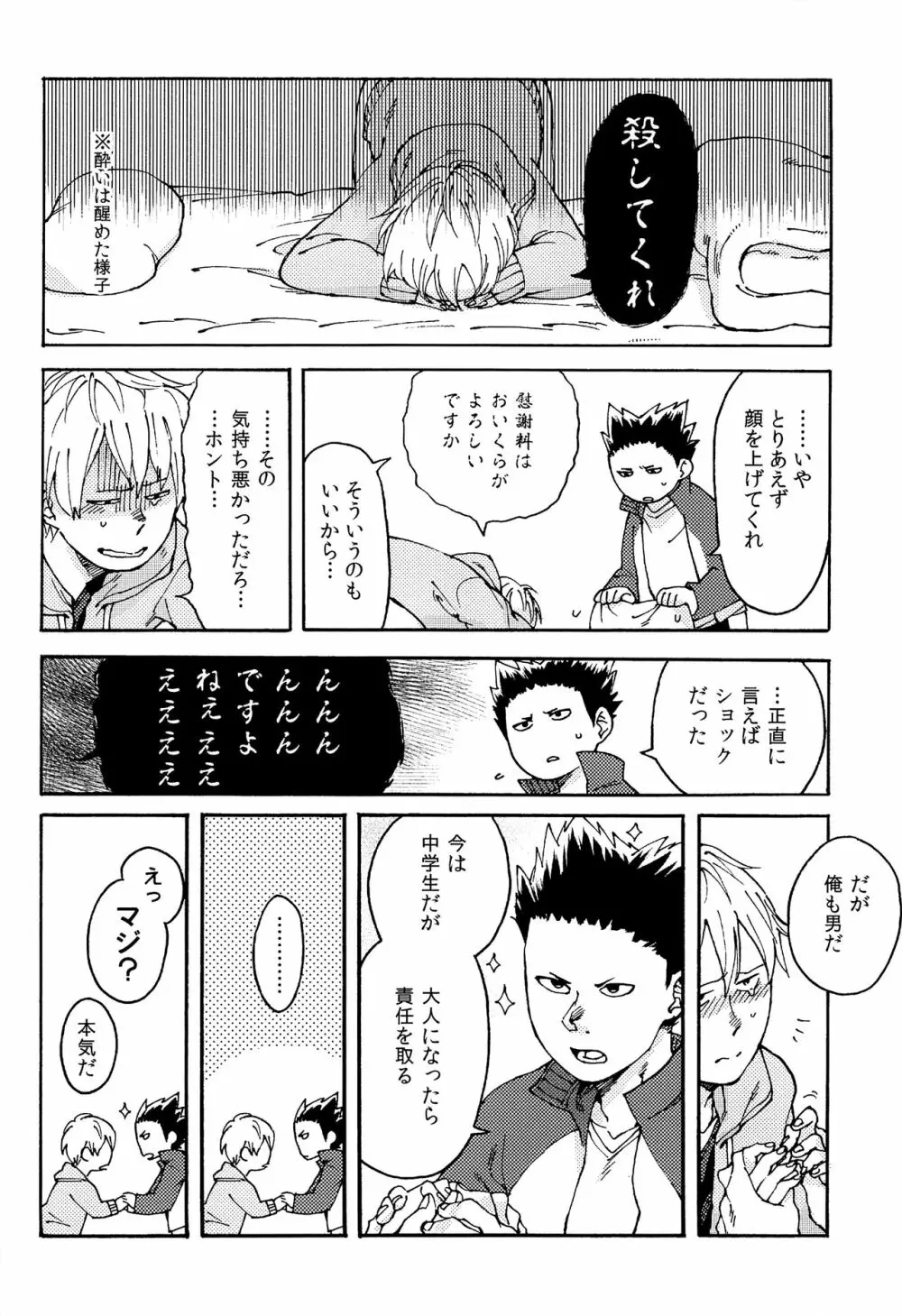 ちゃいるど・まれすたぁ！ Page.15