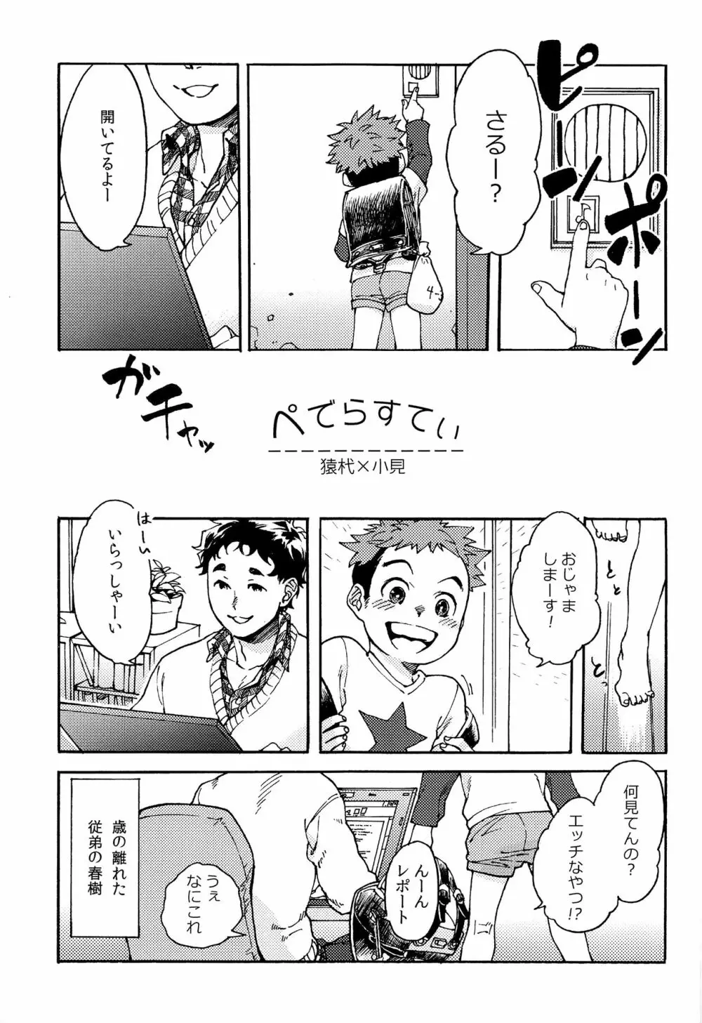 ちゃいるど・まれすたぁ！ Page.18