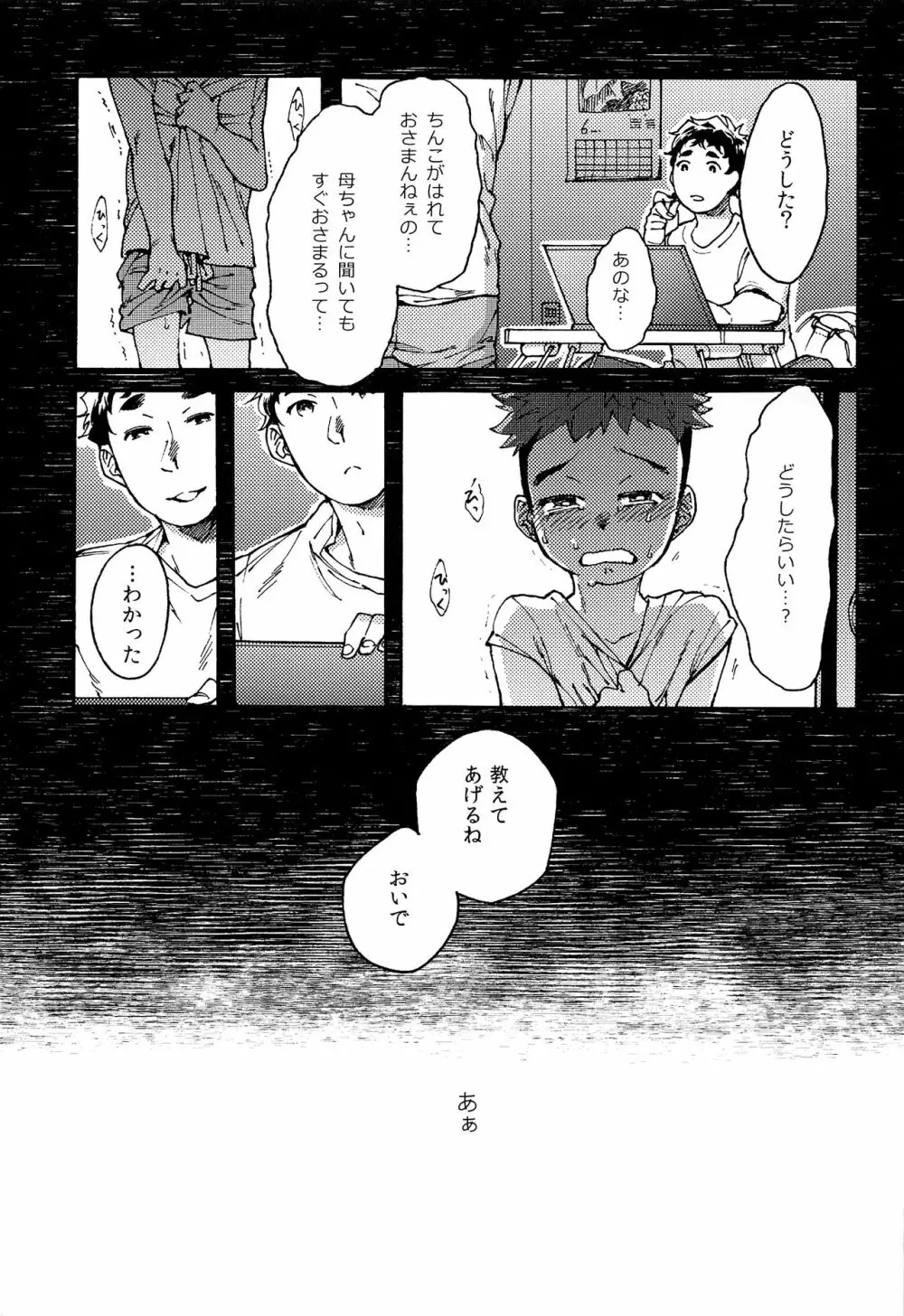 ちゃいるど・まれすたぁ！ Page.26