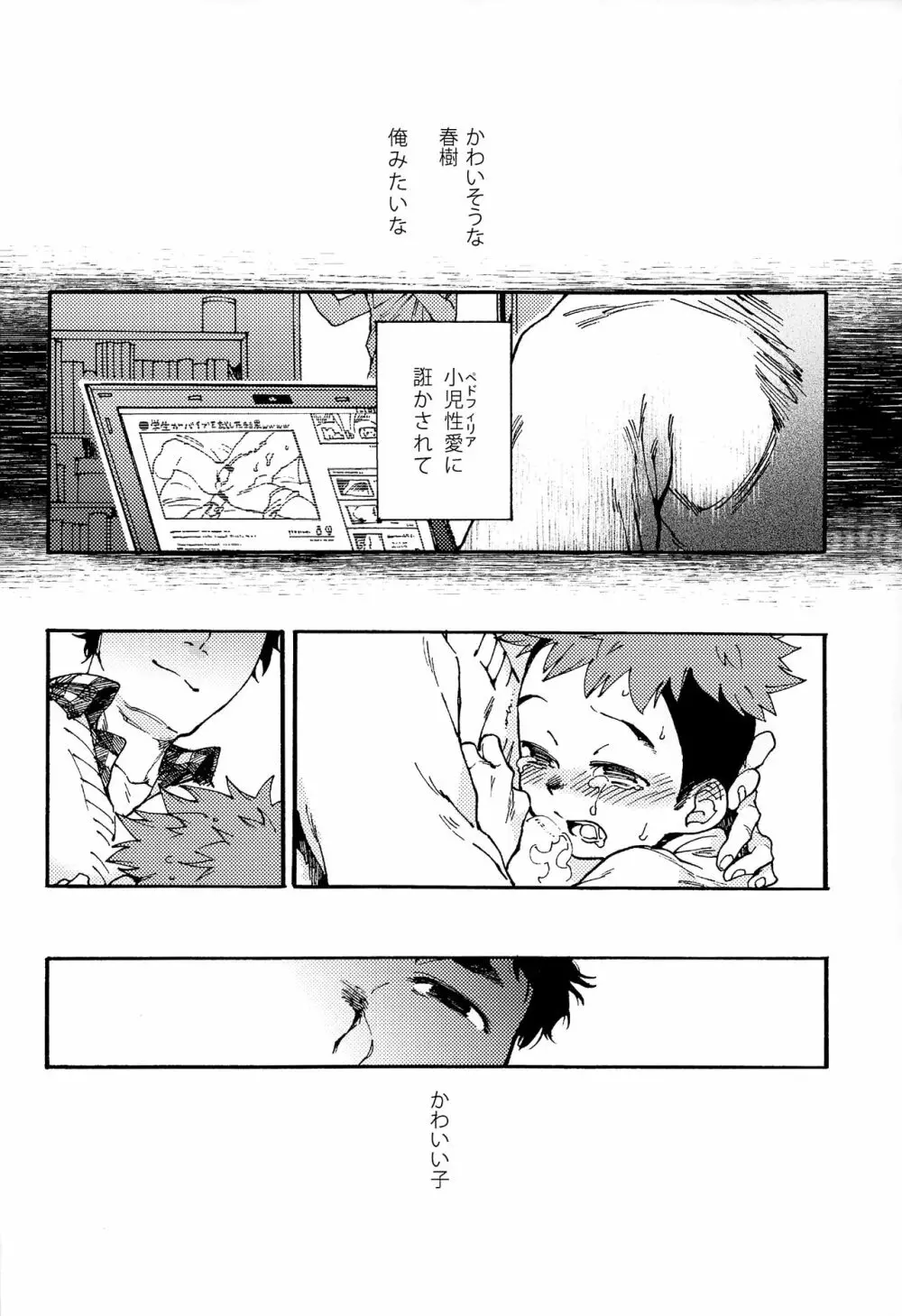 ちゃいるど・まれすたぁ！ Page.27