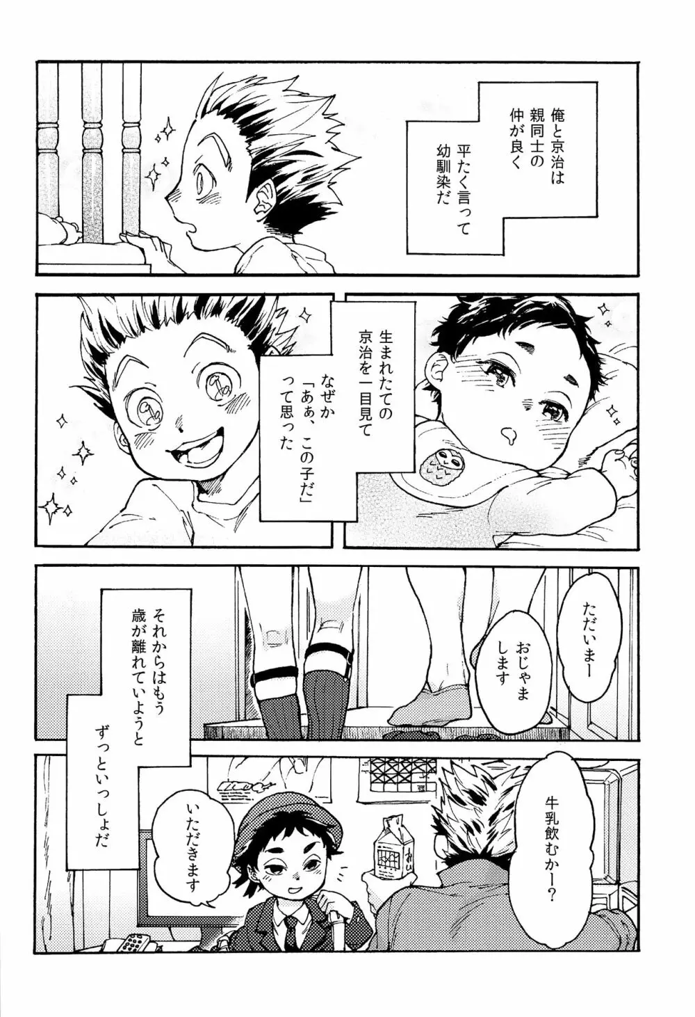 ちゃいるど・まれすたぁ！ Page.31