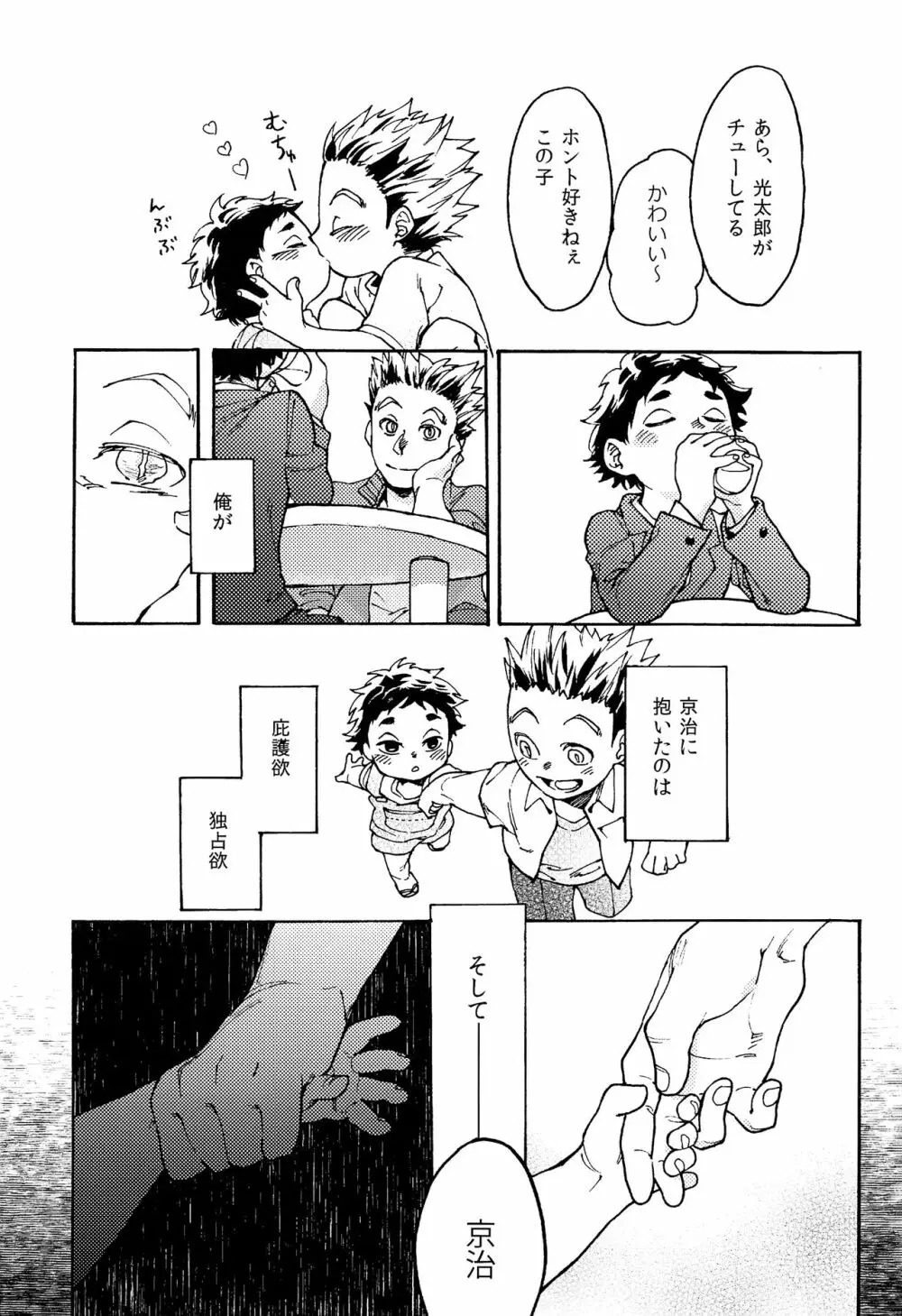 ちゃいるど・まれすたぁ！ Page.32