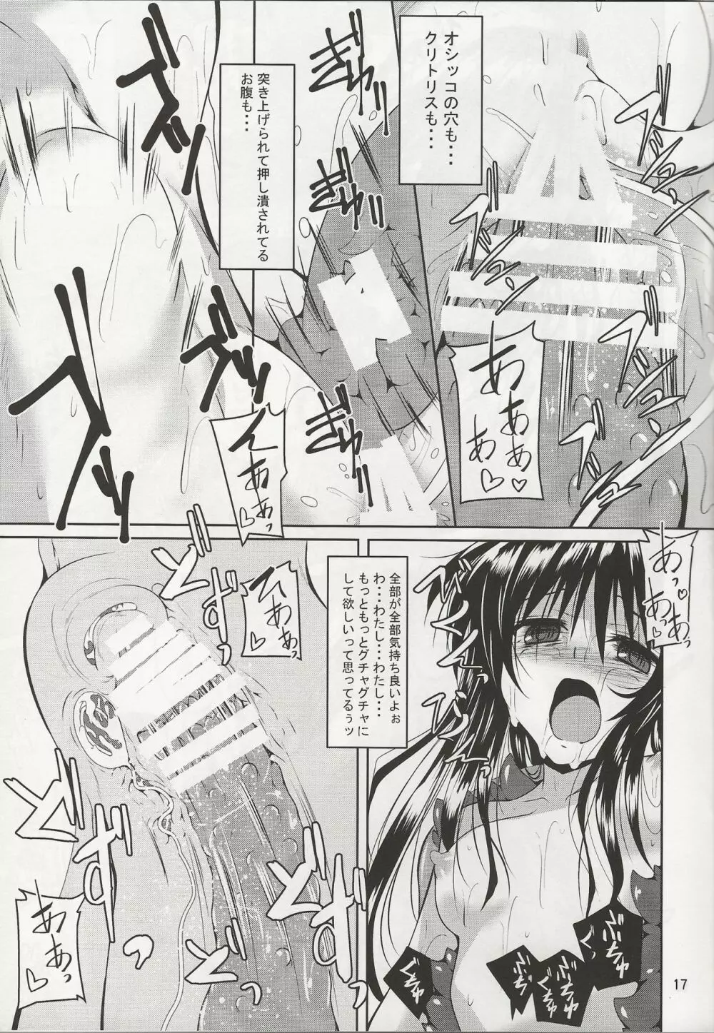 美柑と触手と暴虐と Page.17