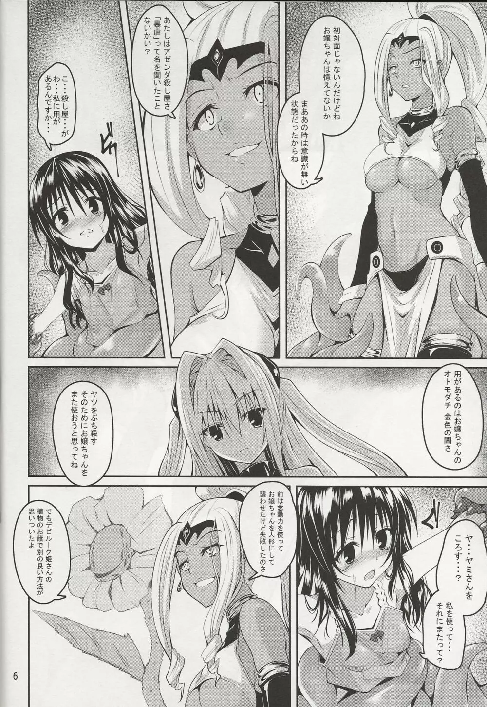 美柑と触手と暴虐と Page.6