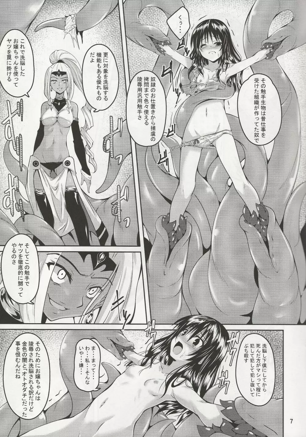 美柑と触手と暴虐と Page.7