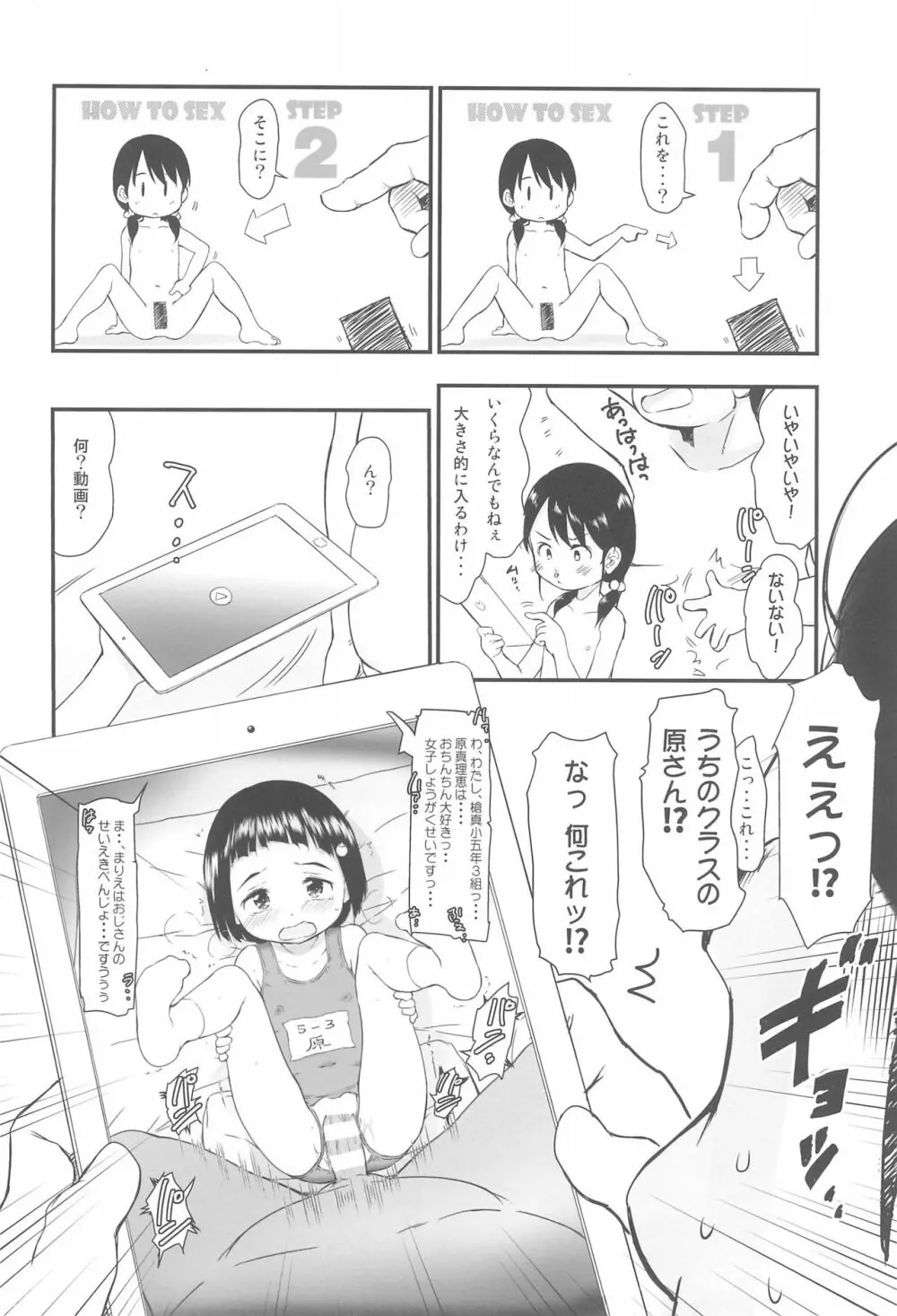 種つけおじさんはじめました♂! 1 Page.16