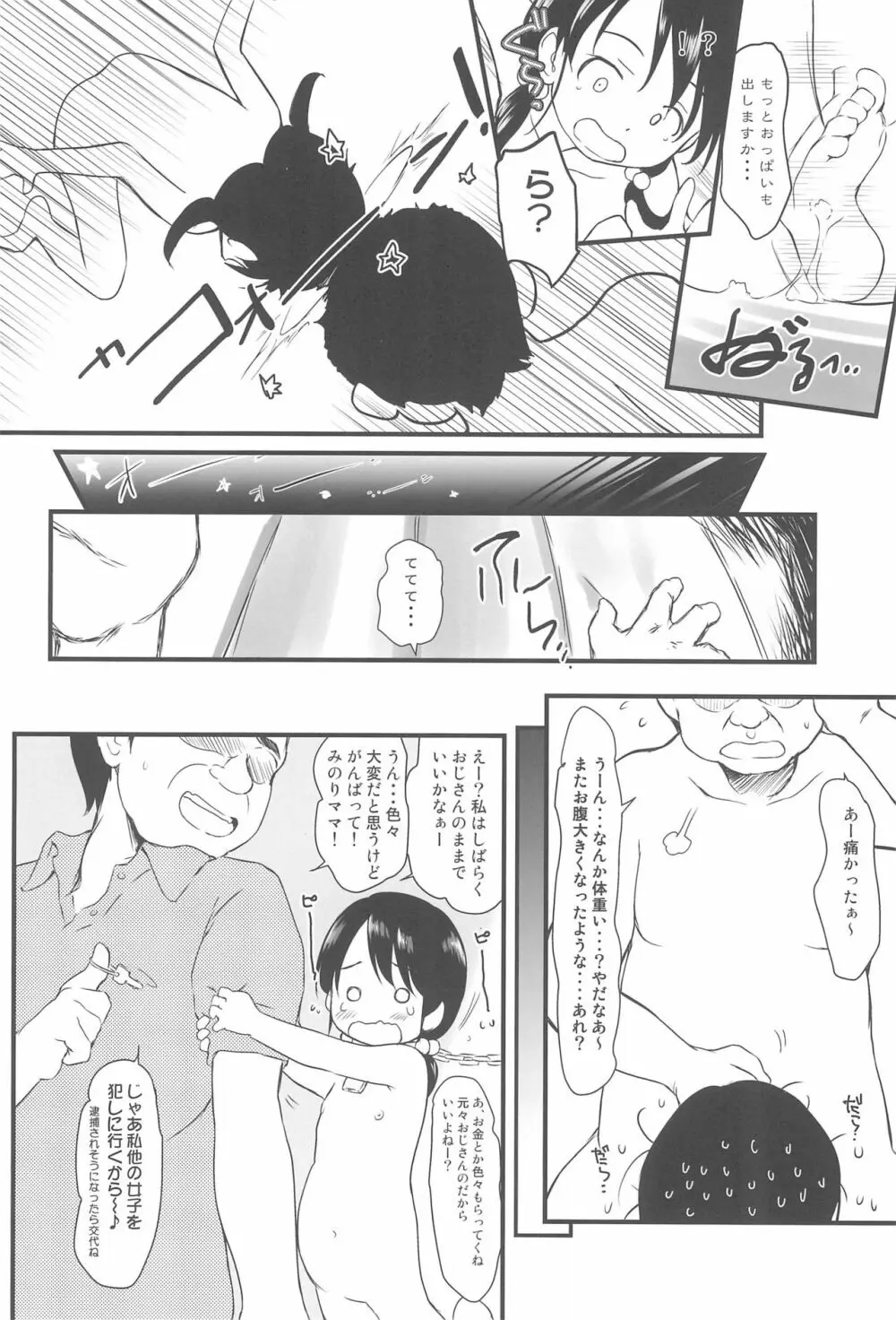 種つけおじさんはじめました♂! 1 Page.30