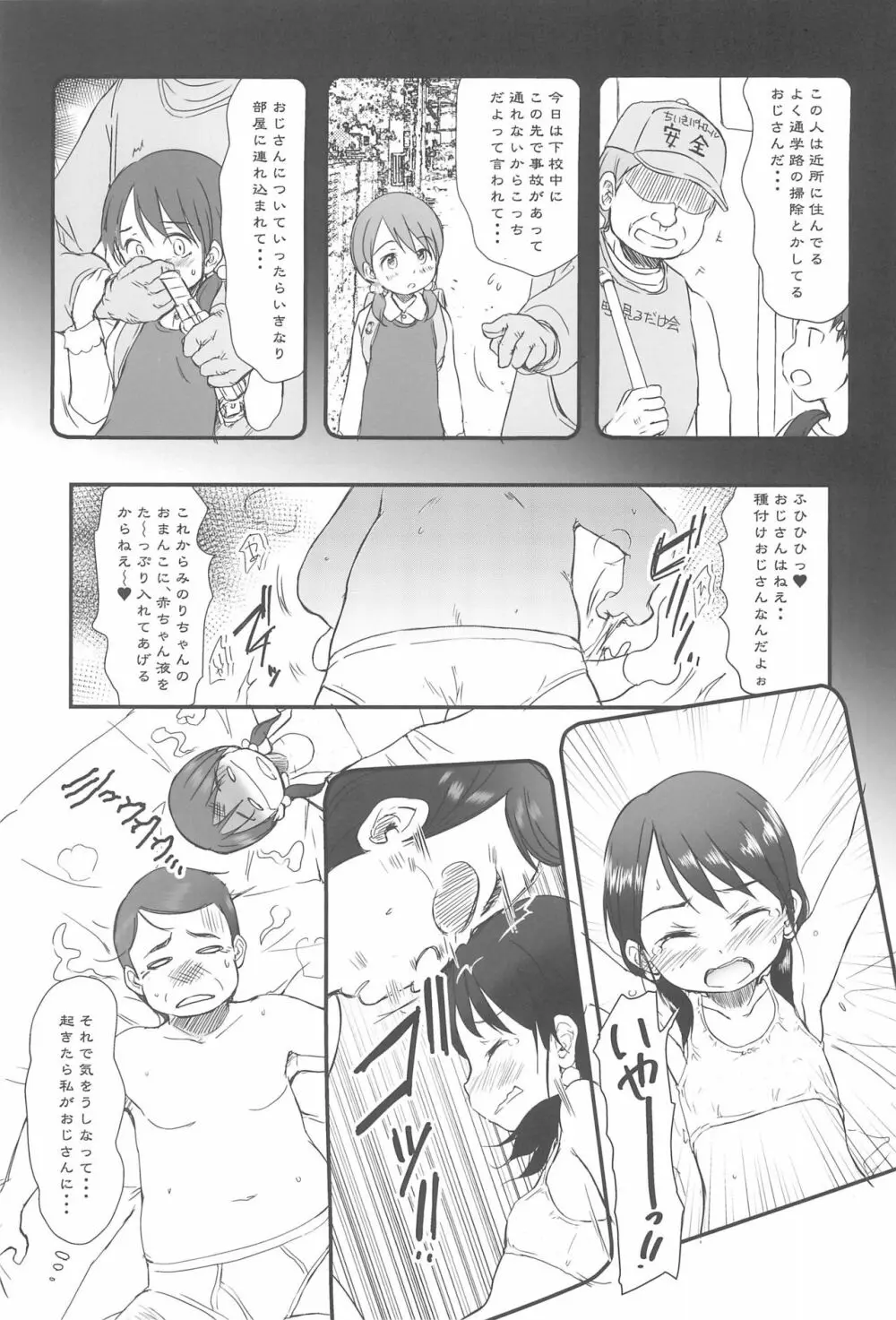 種つけおじさんはじめました♂! 1 Page.7