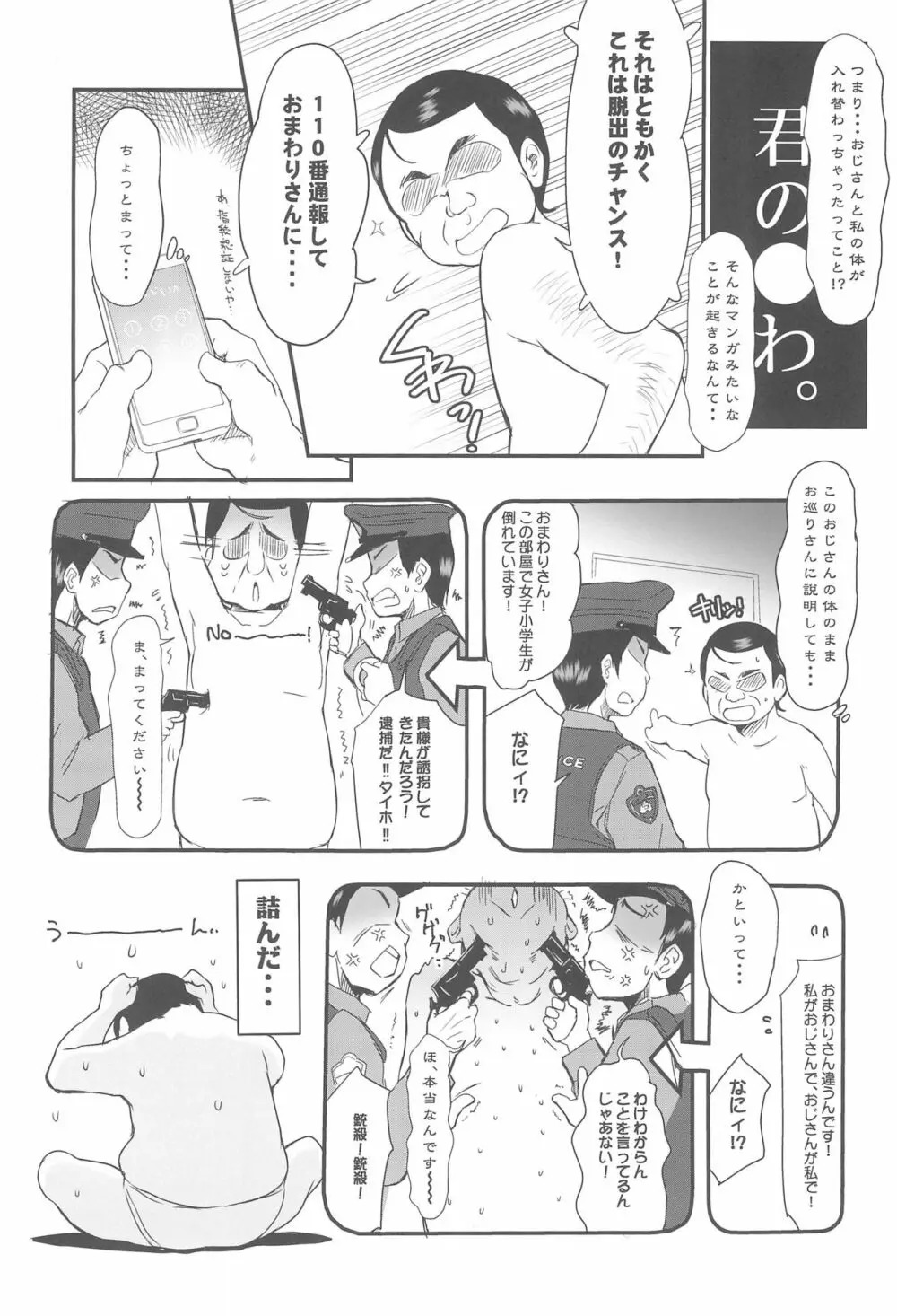 種つけおじさんはじめました♂! 1 Page.8