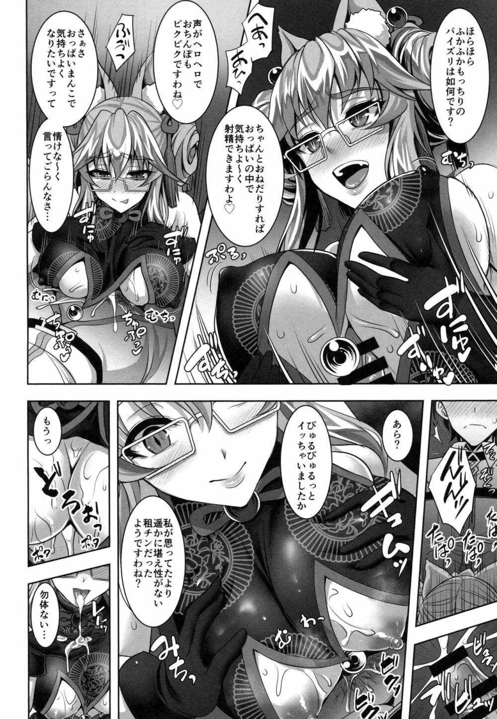 コヤンスカヤに篭絡される本 Page.5