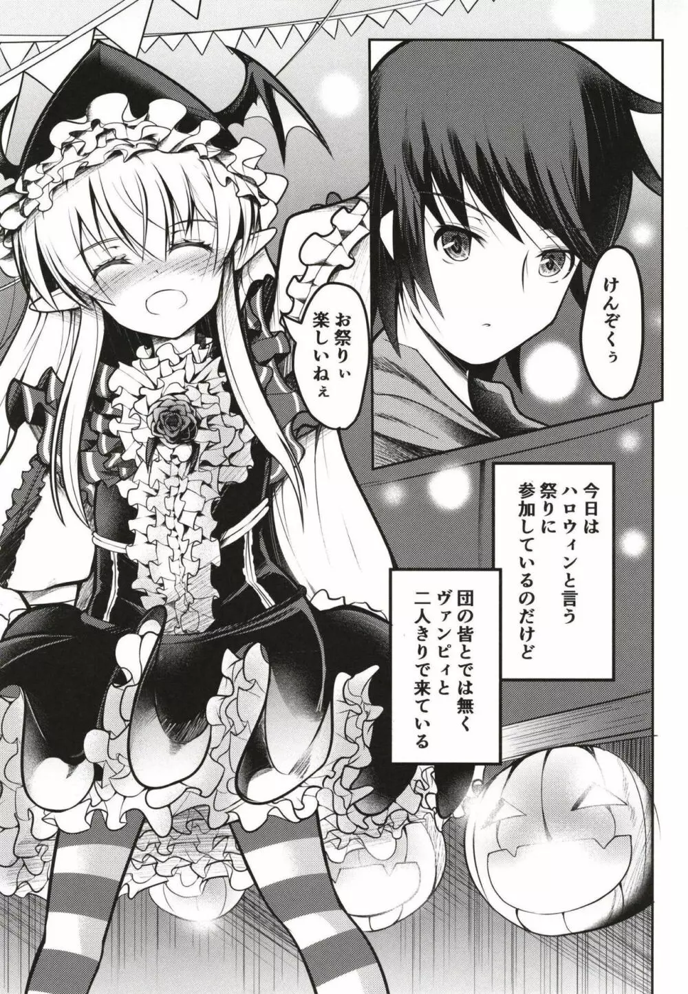 Hにはまったヴァンピィちゃん Page.2