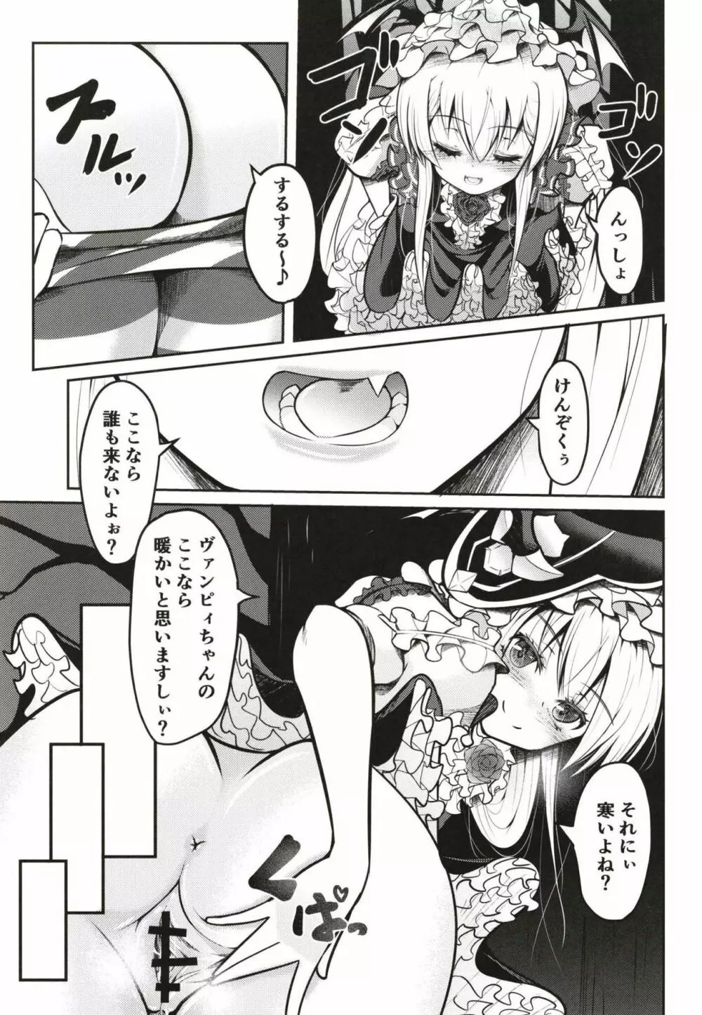 Hにはまったヴァンピィちゃん Page.4