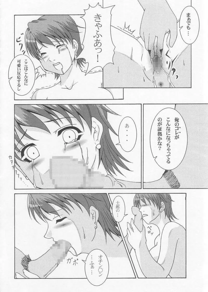 THE 虎 Page.16