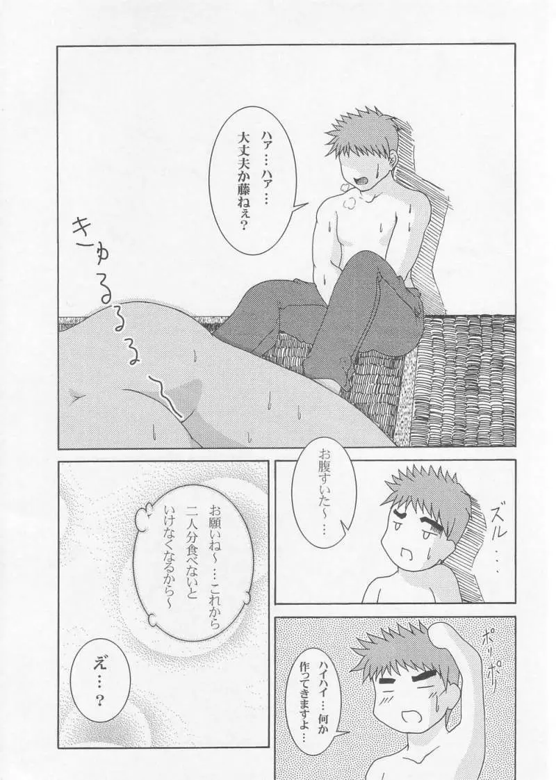 THE 虎 Page.23