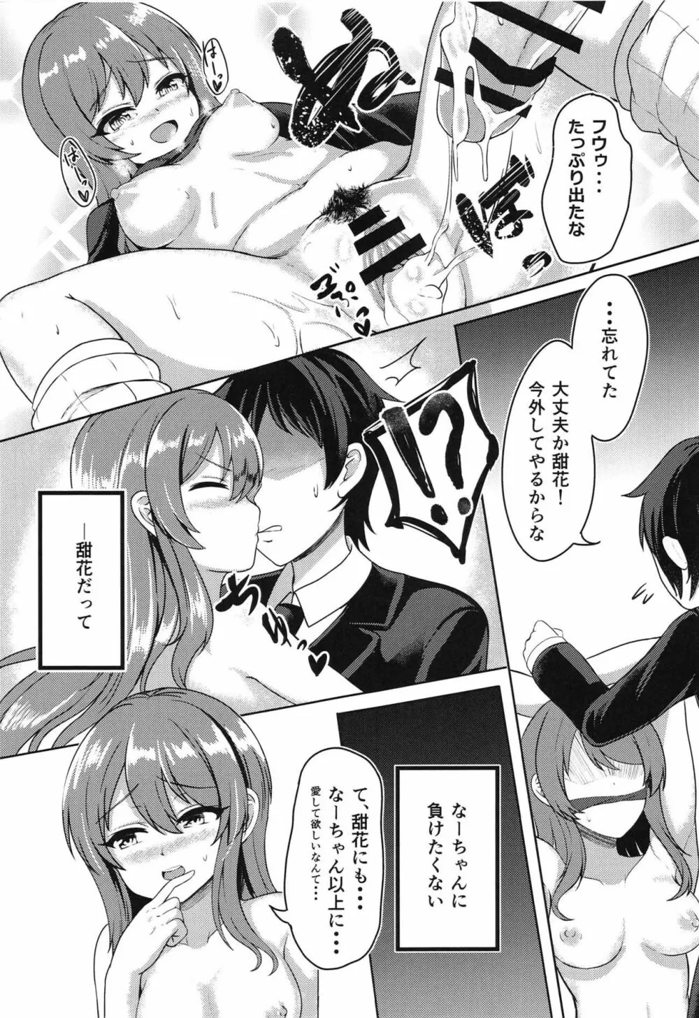 大崎姉妹の性的リンクアピール Page.10