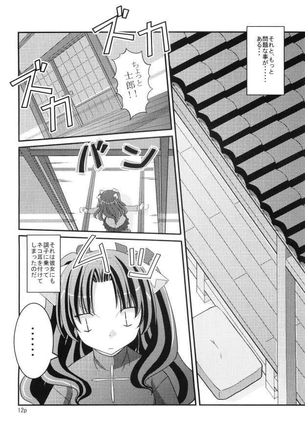 猫耳娘 Page.11