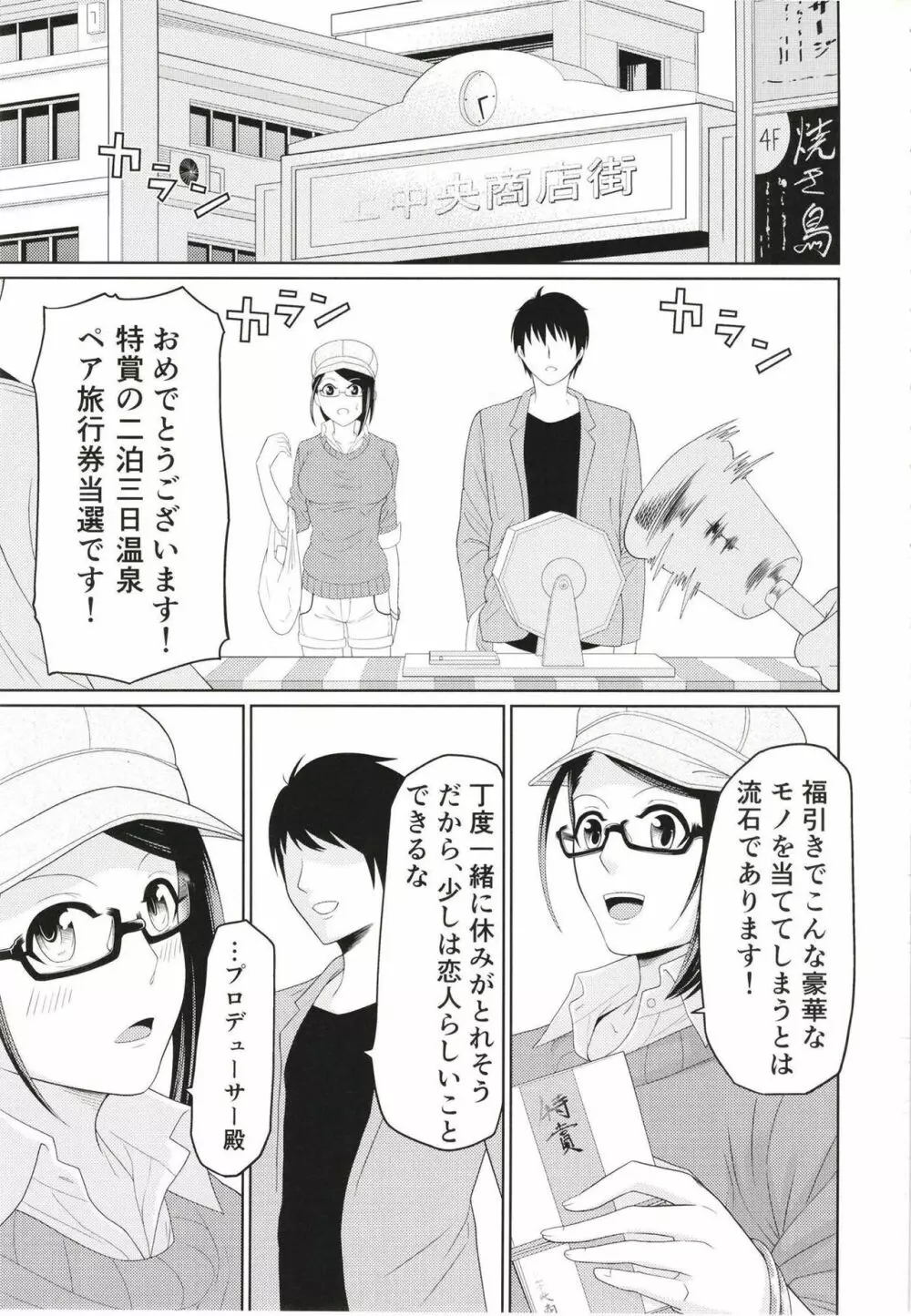 大和湯けむり慕情 Page.2