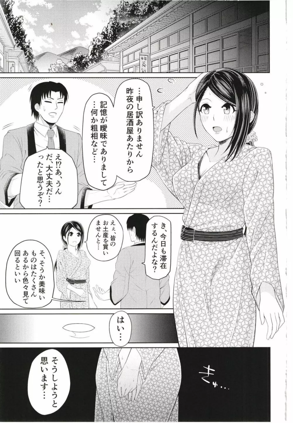 大和湯けむり慕情 Page.24