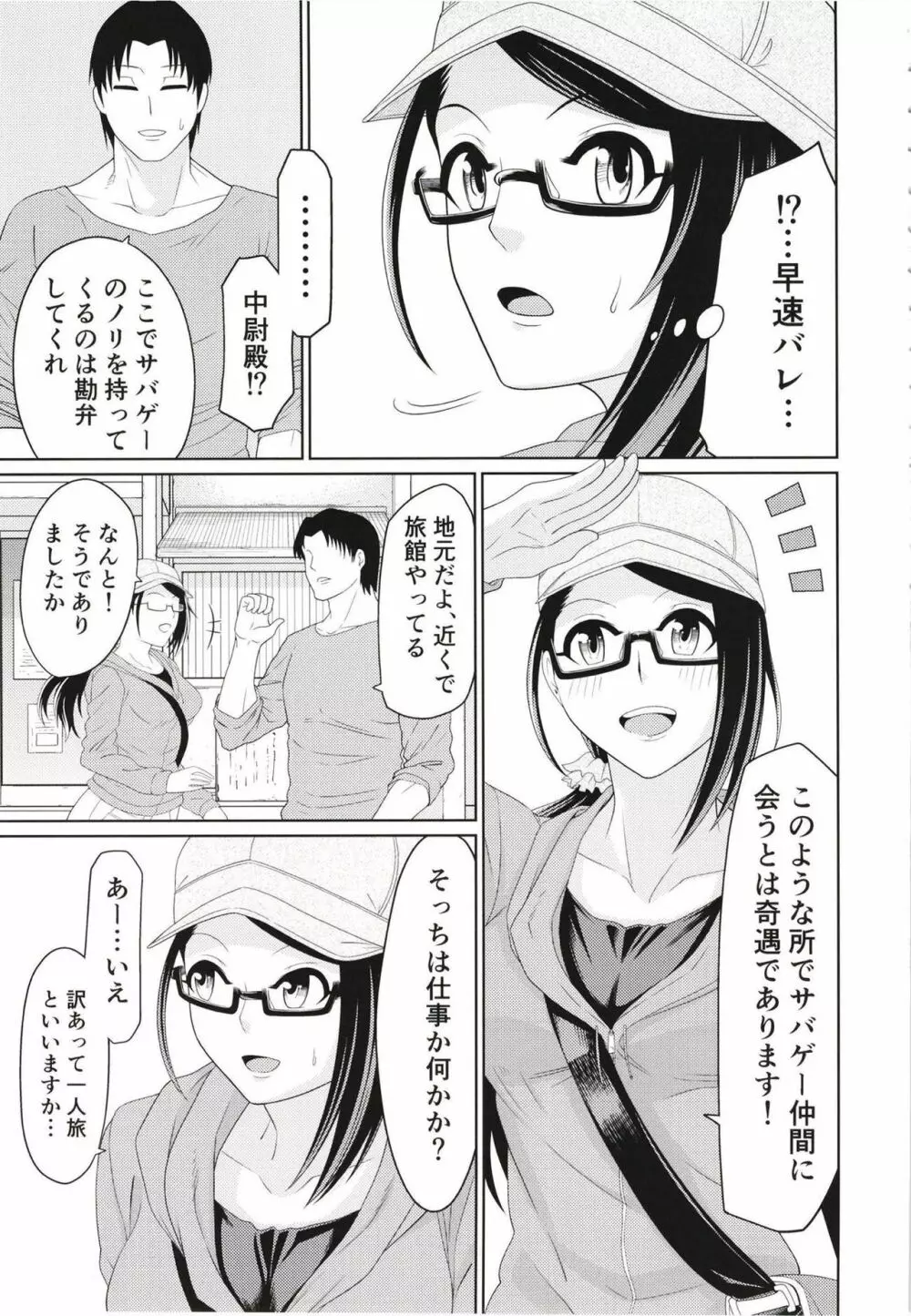 大和湯けむり慕情 Page.4