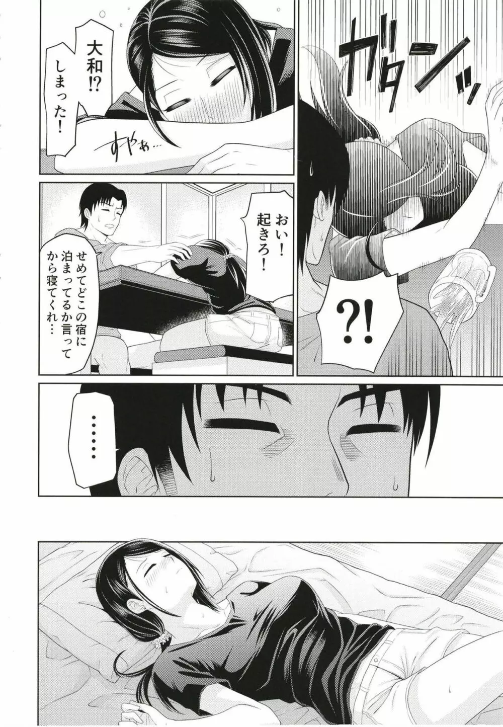 大和湯けむり慕情 Page.7