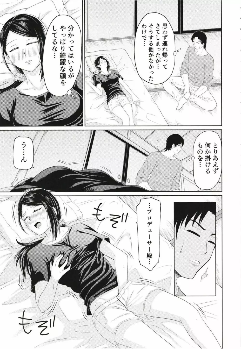 大和湯けむり慕情 Page.8