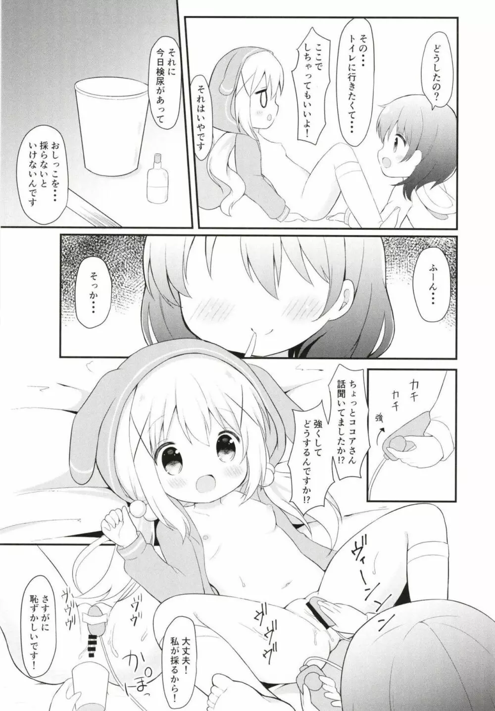 チノの身体測定 Page.18