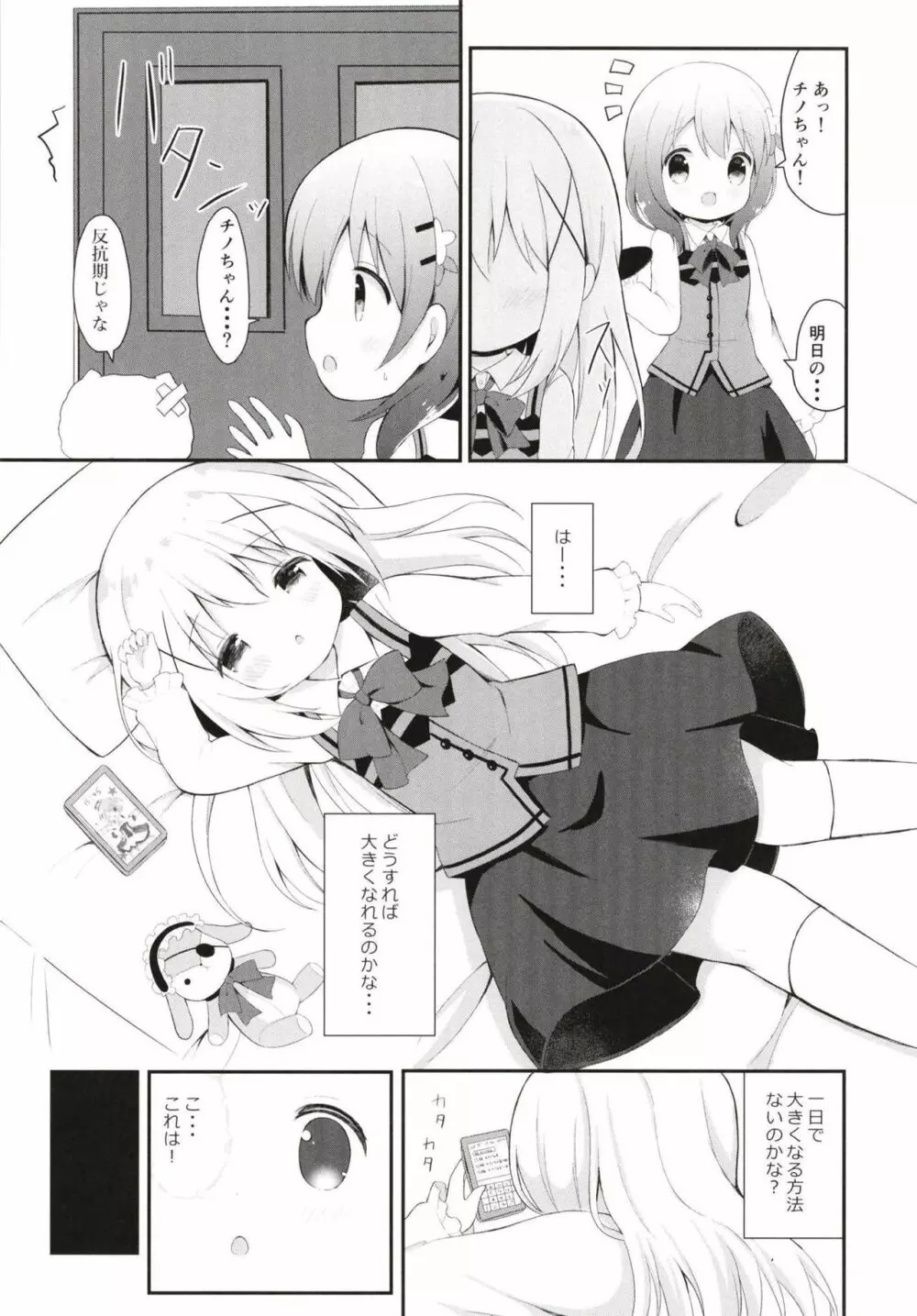 チノの身体測定 Page.4