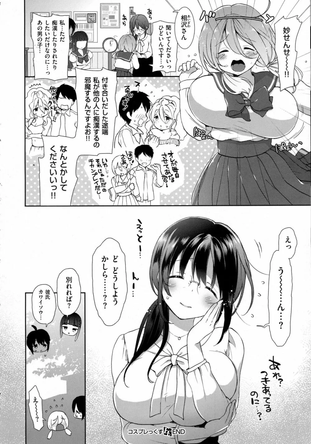 コスプレっくす 第00-06話 Page.105