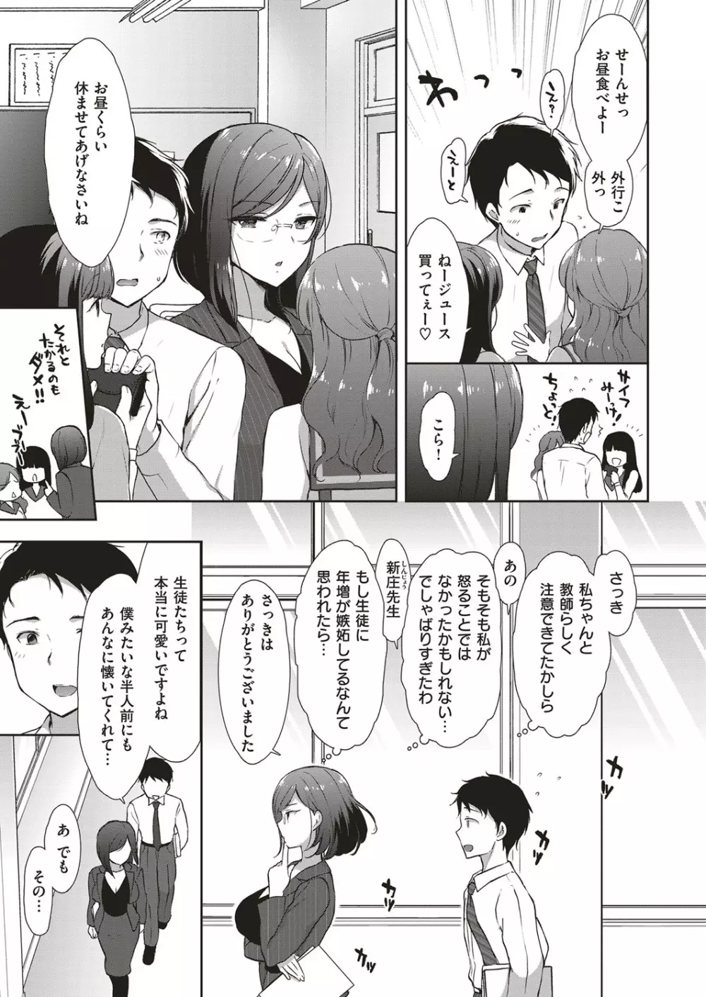 コスプレっくす 第00-06話 Page.108