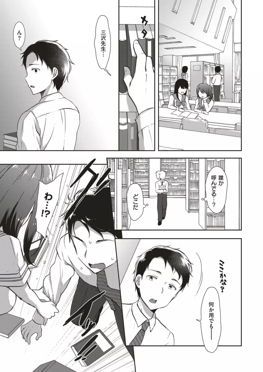 コスプレっくす 第00-06話 Page.112