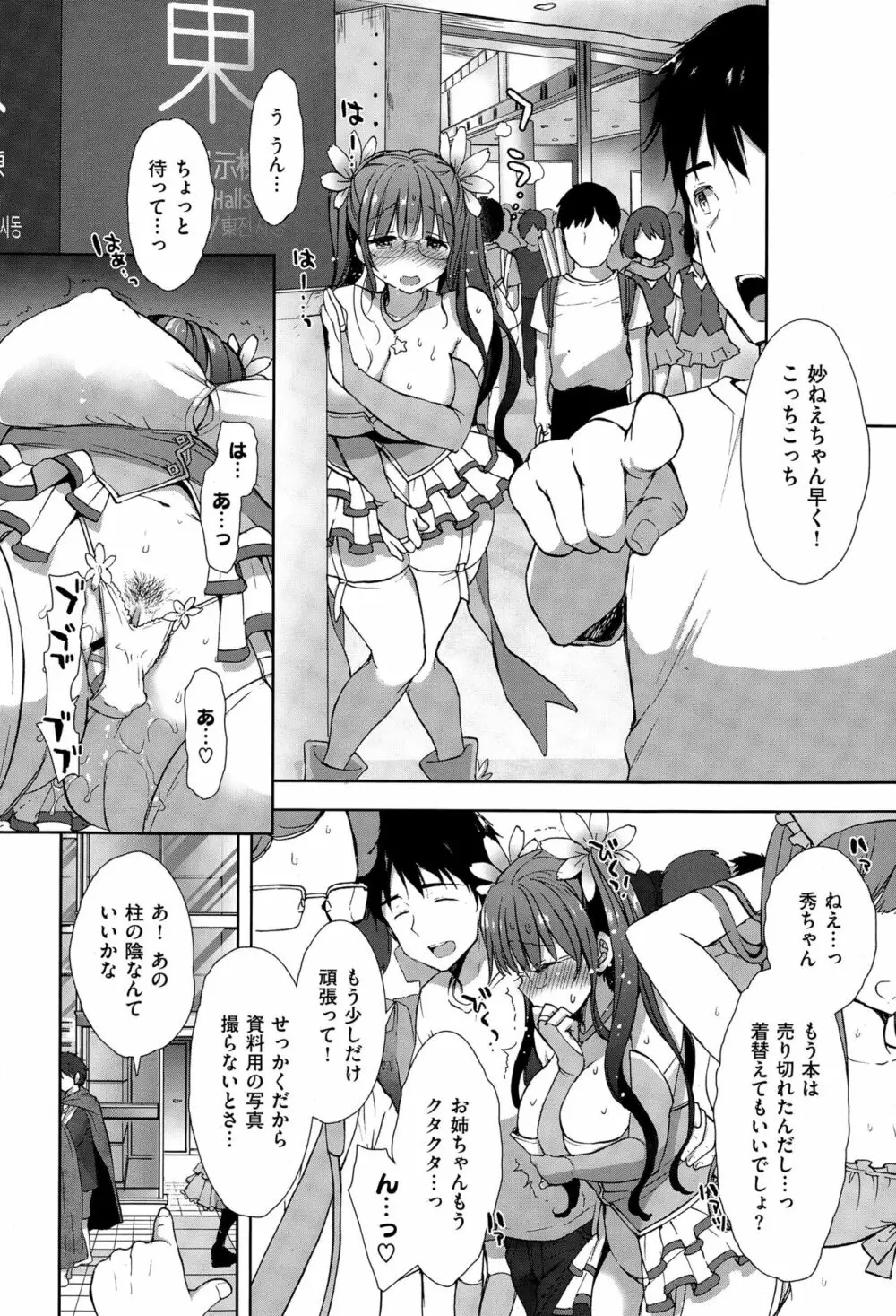 コスプレっくす 第00-06話 Page.13